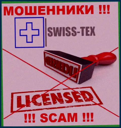 Swiss-Tex Com не имеет лицензии на осуществление своей деятельности - это КИДАЛЫ