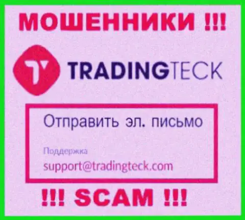 Установить контакт с интернет-мошенниками TradingTeck Com можете по представленному адресу электронного ящика (инфа была взята с их web-сервиса)