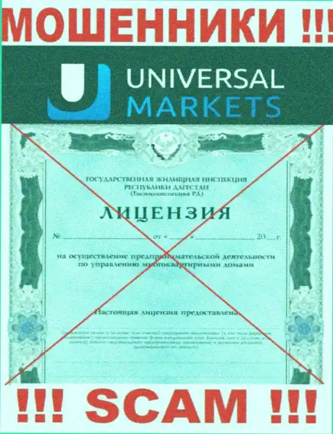 Шулерам Universal Markets не выдали лицензию на осуществление деятельности - отжимают вложения