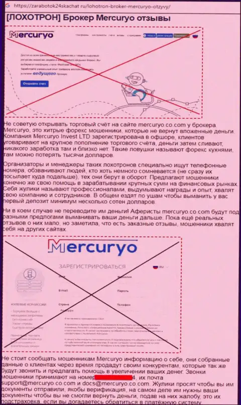 Обзор неправомерных действий Mercuryo, как internet-мошенника - совместное взаимодействие заканчивается воровством вложенных средств