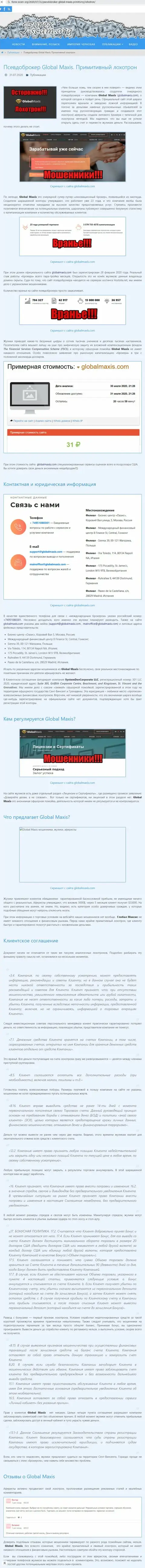 МОШЕННИЧЕСТВО, ЛОХОТРОН и ВРАНЬЕ - обзор мошенничества компании GlobalMaxis