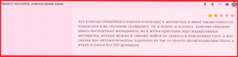 ГлобалМаксис Ком - это МАХИНАТОРЫ !!! Отзыв наивного клиента у которого огромные проблемы с возвращением депозитов