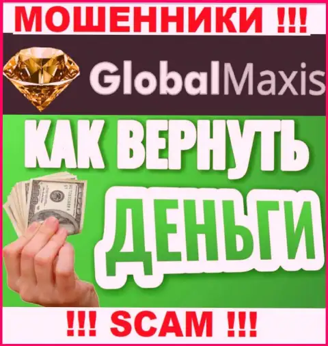Если вдруг вы стали потерпевшим от деяний internet-мошенников Global Maxis, пишите, постараемся посодействовать и отыскать решение