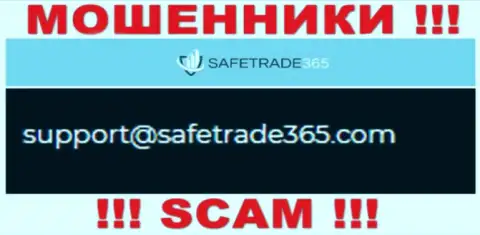 Не общайтесь с ворами SafeTrade365 Com через их e-mail, представленный на их сайте - лишат денег