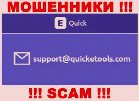 QuickETools - это МОШЕННИКИ !!! Этот электронный адрес предоставлен на их официальном сайте