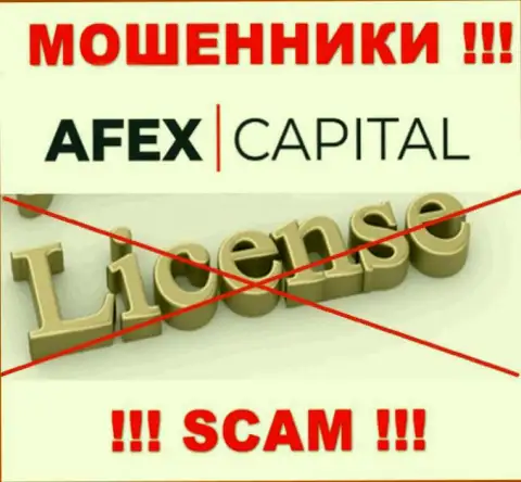 AfexCapital не смогли получить лицензию, да и не нужна она данным мошенникам