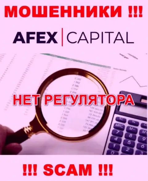 С AfexCapital Com очень опасно взаимодействовать, т.к. у организации нет лицензии и регулирующего органа