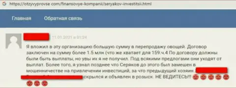 Автора высказывания кинули в Seryakov Invest, украв все его денежные средства