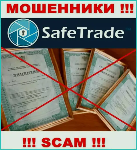 Доверять Safe Trade слишком рискованно !!! У себя на информационном сервисе не предоставили номер лицензии