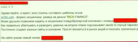Не верьте мошенникам RichFinance, обманут и не заметите - отзыв