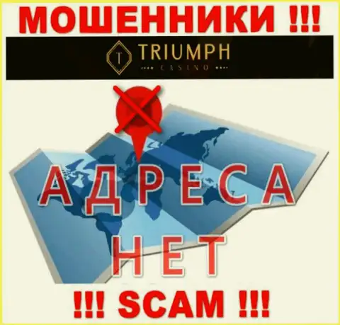 На интернет-сервисе компании ТриумфКазино Ком не сообщается ни слова об их официальном адресе регистрации - мошенники !!!