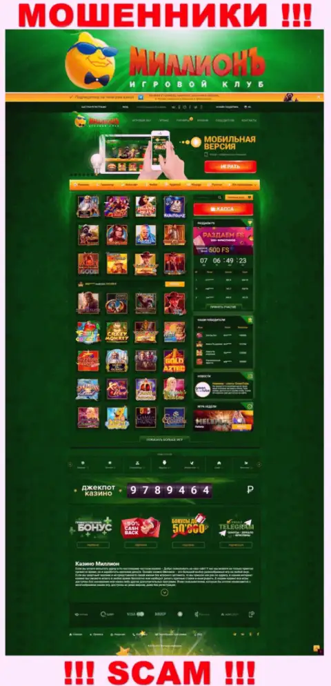 Скрин официального веб-ресурса противоправно действующей компании Casino Million