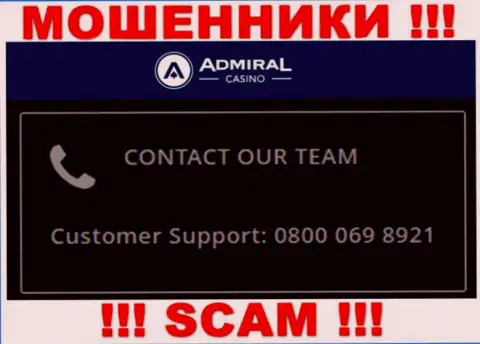Не берите телефон с незнакомых номеров телефона - это могут оказаться МАХИНАТОРЫ из компании Admiral Casino