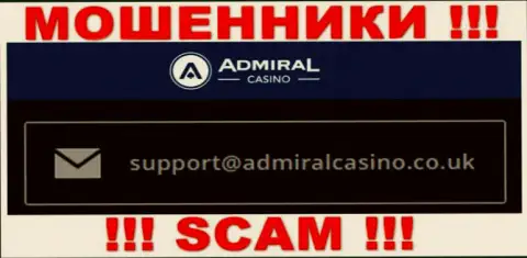 Отправить сообщение internet-аферистам Admiral Casino можете на их электронную почту, которая была найдена у них на интернет-портале