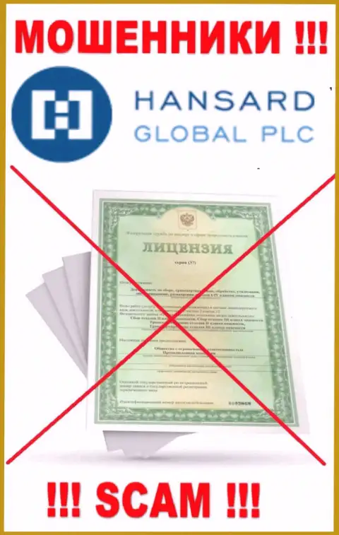 Поскольку у компании Хансард нет лицензионного документа, поэтому и работать с ними весьма рискованно
