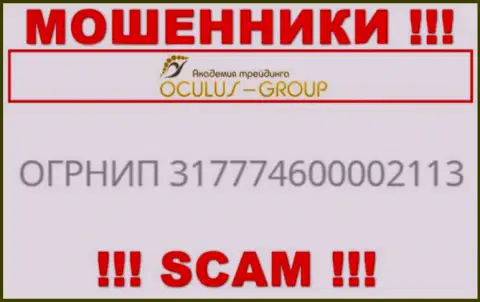 Регистрационный номер OculusGroup Com, взятый с их официального информационного портала - 317774600002113