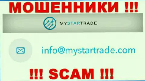 Не отправляйте сообщение на адрес электронного ящика махинаторов My Star Trade, расположенный на их веб-портале в разделе контактной информации - это весьма опасно