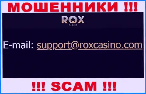 Написать кидалам RoxCasino Com можете на их электронную почту, которая была найдена на их web-сайте