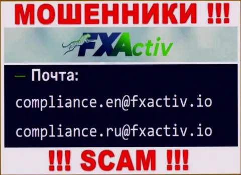 Довольно опасно связываться с мошенниками FXActiv, и через их электронную почту - обманщики