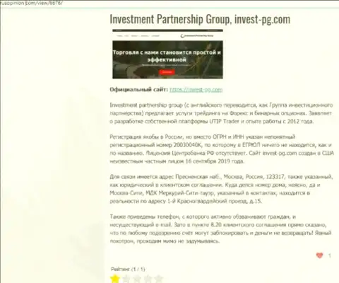 Invest-PG Com - это компания, взаимодействие с которой доставляет только убытки (обзор мошеннических комбинаций)