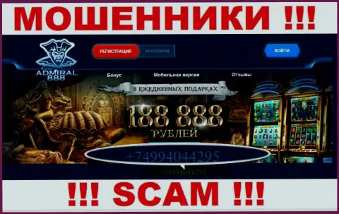 Осторожно, не отвечайте на вызовы internet мошенников 888 Admiral, которые звонят с различных номеров