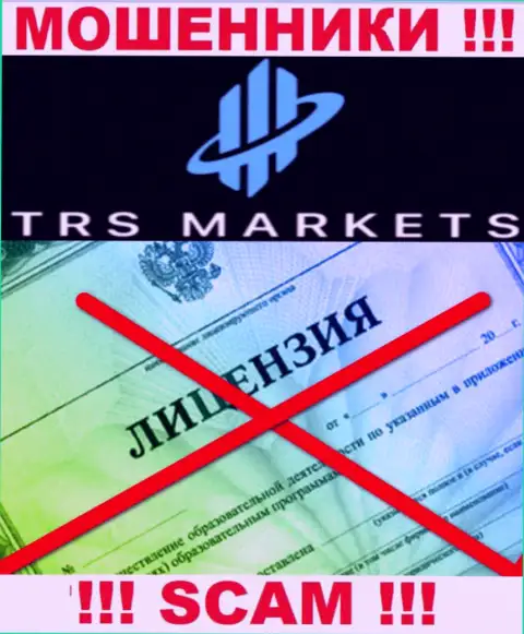 В связи с тем, что у TRS Markets нет лицензии, работать с ними нельзя - это ОБМАНЩИКИ !!!