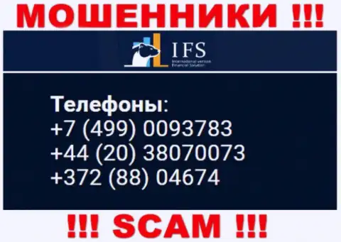 Мошенники из компании ИВФайнэншилСолюшинс Ком, чтобы раскрутить людей на средства, звонят с разных номеров телефона