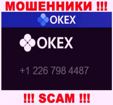 Будьте очень бдительны, Вас могут обмануть интернет-ворюги из организации OKEx, которые звонят с различных номеров телефонов