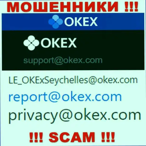 На веб-сервисе мошенников OKEx Com расположен данный e-mail, на который писать письма довольно рискованно !