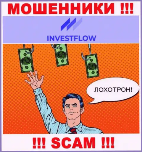 Invest Flow - это ЛОХОТРОНЩИКИ !!! Хитростью выдуривают денежные средства у биржевых игроков