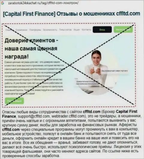 Capital First Finance - это РАЗВОДНЯК !!! Рассуждение создателя обзорной статьи