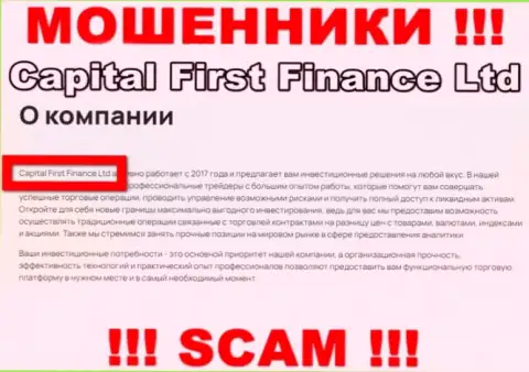 CFFLtd - это интернет воры, а руководит ими Capital First Finance Ltd