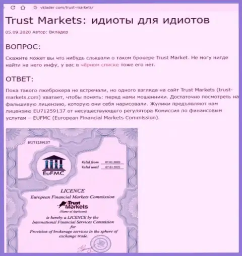 TrustMarkets - МОШЕННИКИ !!! Прикарманивание финансовых средств гарантируют (обзор противозаконных деяний организации)