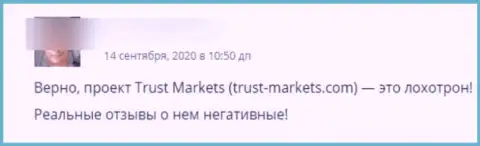 Жулики из организации Trust Markets воруют у лохов вклады (достоверный отзыв)