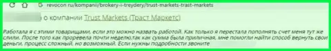 В конторе Trust-Markets Com средства пропадают в неизвестном направлении (отзыв клиента)