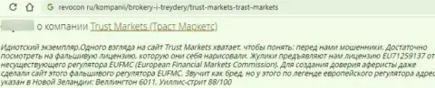 Автор мнения сообщает, что Trust Markets - это КИДАЛЫ !!! Иметь дело с которыми слишком опасно