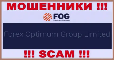 Юридическое лицо конторы ФорексОптимум-Ге Ком - это Forex Optimum Group Limited, информация позаимствована с официального сервиса