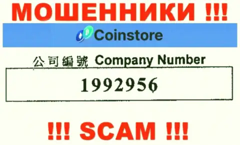 Рег. номер жуликов CoinStore, с которыми совместно сотрудничать слишком рискованно: 1992956