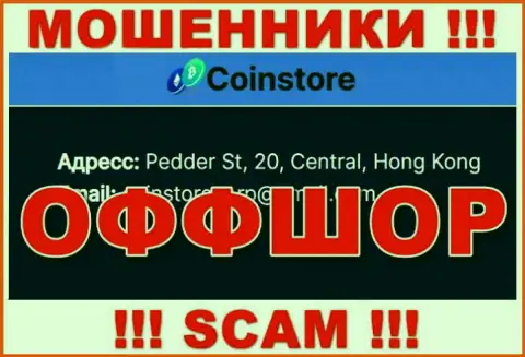 На информационном сервисе воров Coin Store идет речь, что они расположены в офшоре - Педдер Ст., 20, Центральный, Гонконг, будьте очень внимательны