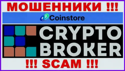 Будьте очень осторожны ! Coin Store ЖУЛИКИ !!! Их направление деятельности - Crypto trading