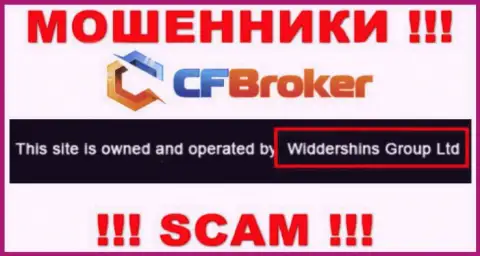 Юридическое лицо, управляющее internet мошенниками CFBroker Io - это Widdershins Group Ltd