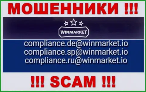 На сайте мошенников WinMarket размещен данный e-mail, на который писать крайне рискованно !