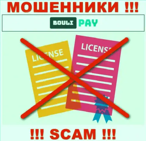 Данных о лицензии Bouli-Pay Com у них на официальном сайте не приведено это РАЗВОДНЯК !!!