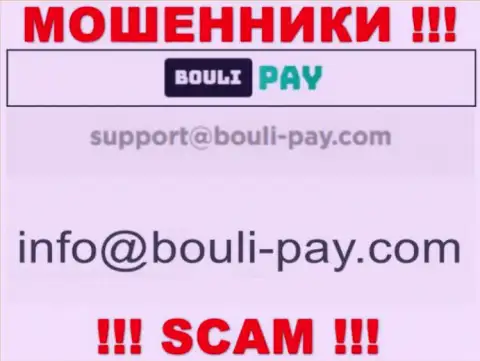 Махинаторы Bouli Pay показали этот e-mail на своем интернет-сервисе