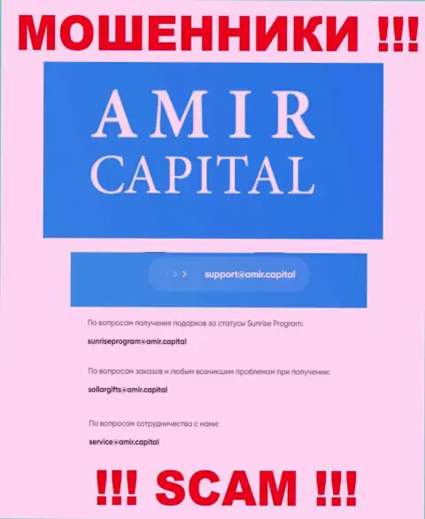 Е-мейл internet мошенников Amir Capital, который они указали у себя на официальном интернет-сервисе