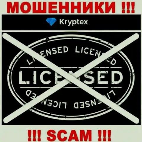 Невозможно нарыть инфу о лицензии на осуществление деятельности интернет-воров Криптекс - ее просто-напросто не существует !!!