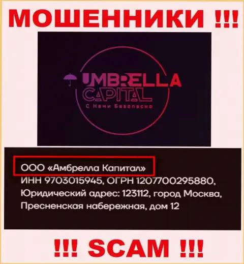 ООО Амбрелла Капитал - это владельцы преступно действующей конторы UmbrellaCapital