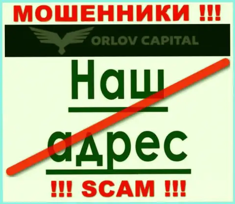 Берегитесь работы с интернет кидалами Орлов-Капитал Ком - нет новостей об адресе регистрации