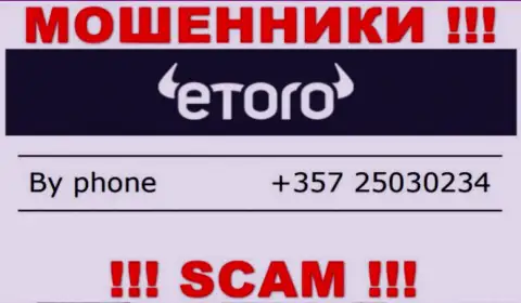 Имейте в виду, что internet-ворюги из конторы e Toro звонят доверчивым клиентам с разных телефонных номеров