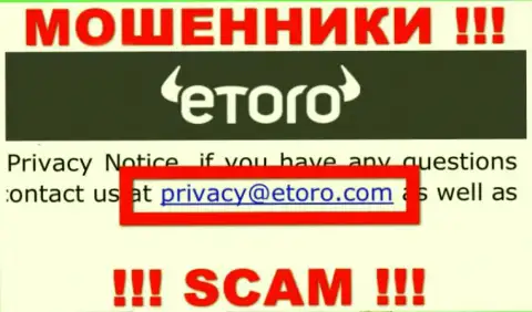 Предупреждаем, не нужно писать письма на e-mail internet лохотронщиков еТоро Ру, можете остаться без средств